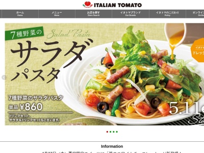 イタリアン・トマト CafeJr. 宇都宮インターパークヴィレッジ店(日本、〒321-0118栃木県宇都宮市インターパーク４丁目１−３)