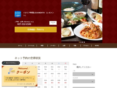 イタリア料理 レガメント(日本、〒371-0841群馬県前橋市石倉町５丁目６−２)