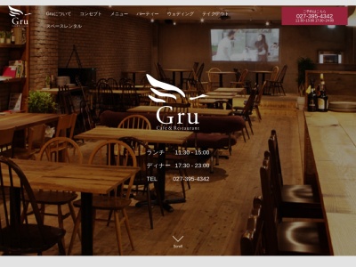 Gru cafe & restaurant(日本、〒370-0826群馬県高崎市連雀町１０６大手前ビル)