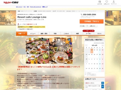 Resort cafe Lounge Lino(埼玉県さいたま市南区南浦和2-44-7 BEISビル5F)