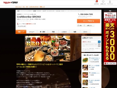 CraftBeerBar BRONX(埼玉県さいたま市緑区東浦和5-11-9 榎本ビル2F)