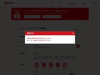 ジョリーパスタ 西浦和店のクチコミ・評判とホームページ
