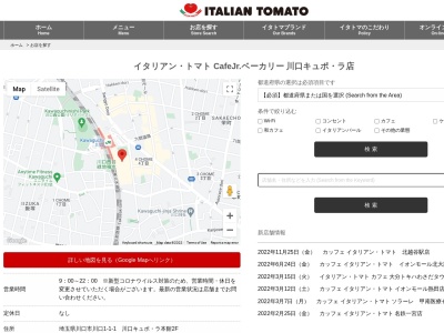 イタリアントマトカフェジュニアベーカリー川口キュポラ店(埼玉県川口市川口1-1-1)