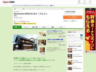 Restaurant MARUJU 丸十(マルジュウ)(埼玉県秩父市宮側町17-5)