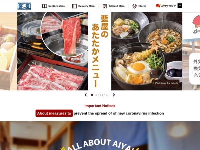 藍屋・東松山店のクチコミ・評判とホームページ