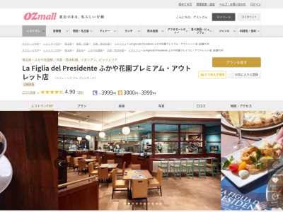 La Figlia del Presidente ふかや花園プレミアムアウトレット店(埼玉県深谷市黒田169 ふかや花園プレミアムアウトレット2325区画)