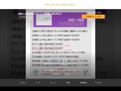 2階少人数貸切 ビストロ酒場 URAROJI(ウラロジ)(埼玉県蕨市中央1-29-4)