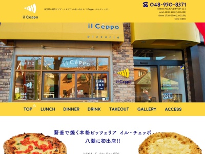 il Ceppo(日本、〒340-0816 埼玉県八潮市中央４丁目１１−２)