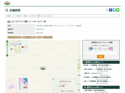 サイゼリヤ三郷イトーヨーカドー店(埼玉県三郷市ピアラシティ1-1-1 イトーヨーカドー三郷店2F)