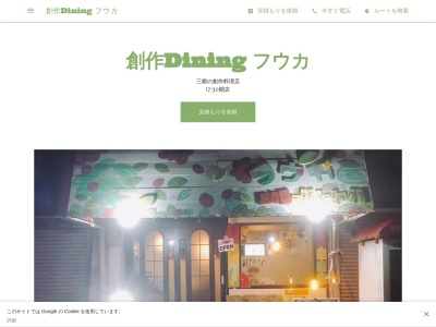 創作Dining フウカ(日本、〒341-0024埼玉県三郷市三郷１丁目６−２)