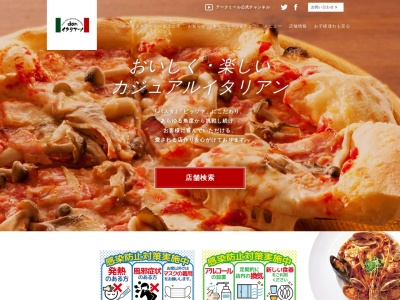 ドン・イタリアーノ 坂戸店のクチコミ・評判とホームページ