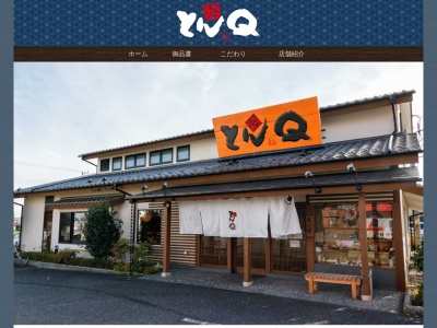 とんかつとんQ ふじみ野店(日本、〒356-0041埼玉県ふじみ野市鶴ケ舞３丁目７−５)