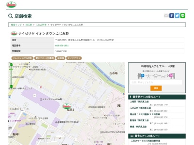 サイゼリヤイオンタウンふじみ野店(埼玉県ふじみ野市福岡2-1-6 イオンタウンふじみ野3F)