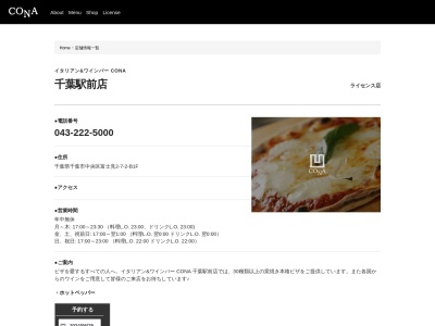 CONA 千葉駅前店(千葉県千葉市中央区富士見2-7-2 鹿島ビルB1)