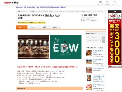 ESPRESSO D’WORKS 流山おおたかの森(千葉県流山市おおたかの森西1-2-3 アゼリアテラス1F)