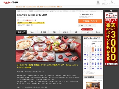 nikuyaki cucina EPICURO(千葉県船橋市高根台7-10-11)