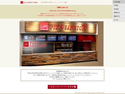 PIZZA SALVATORE CUOMO 三井アウトレットパーク 木更津｜イタリアン｜ピザ(日本、〒292-0009千葉県木更津市金田東3-1-1三井アウトレットパーク木更津)