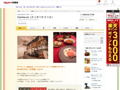 Cucina ys(クッチーナイース)(千葉県木更津市金田東6-5-5)