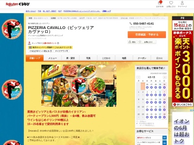 PIZZERIA CAVALLO(ピッツェリア カヴァッロ)(千葉県松戸市古ヶ崎2-3243-21)