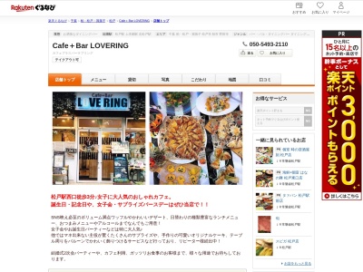 Cafe+Bar LOVERING(千葉県松戸市根本2-16)