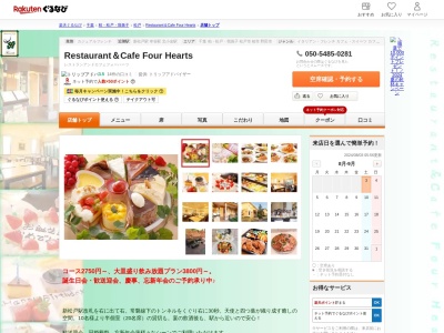 Restaurant&Cafe Four Hearts(千葉県松戸市幸谷617-12)