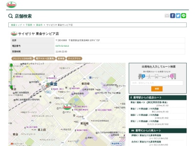 サイゼリヤ東金サンピア店(千葉県東金市東岩崎8-10)