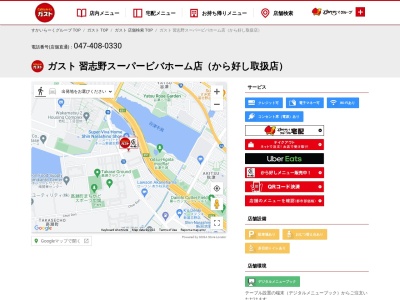 ガスト 習志野スーパービバモール店(日本、〒275-0024 千葉県習志野市茜浜１丁目１−１)