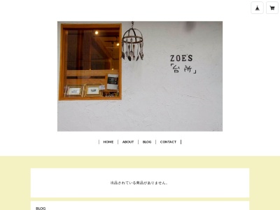 伊料理 zoe's『台所』(日本、〒277-0005千葉県柏市柏３丁目４−２３)