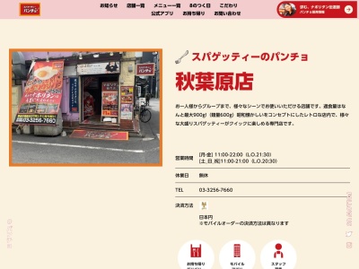 スパゲッティーのパンチョ 秋葉原店(日本、〒101-0021東京都千代田区外神田３丁目１３−５松井ビル)