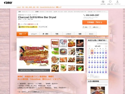 Charcoal Grill&Wine Bar Dryad(東京都中央区入船3-1-4 TIビルB1～1F)