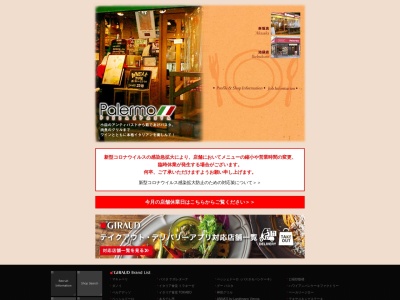 パレルモ赤坂店(東京都港区赤坂3-10-4)