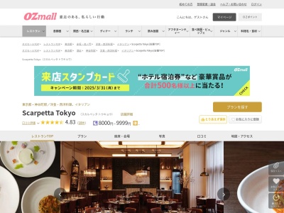 Scarpetta Tokyo(東京都港区虎ノ門4-1-1神谷町トラストタワー1F)