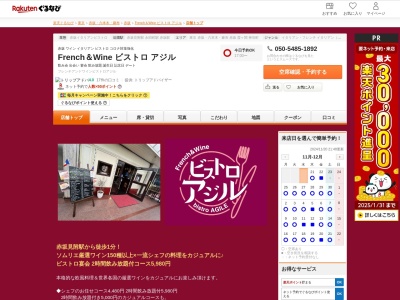 French&Wine ビストロ アジル(東京都港区赤坂3-10-4 月世界ビル2F)