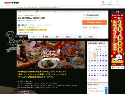 ESSENTIAL COOKING(東京都港区新橋3-11-5 新橋協同ビル1F)