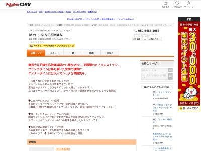 Mrs.KINGSMAN(東京都新宿区岩戸町14 神楽坂不二ビル1F)