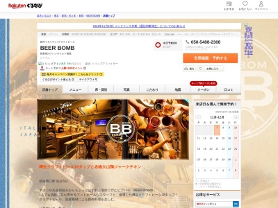 BEER BOMB(東京都新宿区西新宿7-13-5 第12山京ビル1F)