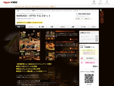 MARUGO-OTTO  マルゴオット(東京都新宿区新宿3-21-7 東新ビル4F)