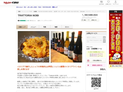 TRATTORIA NOBI(東京都文京区千駄木3-42-8 ベルメゾン千駄木1F)