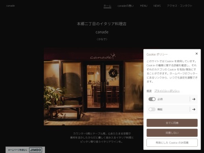 canade(東京都文京区本郷2-31-3 二木ビル1F)