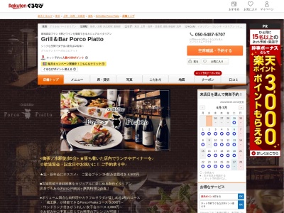 Grill&Bar Porco Piatto(東京都文京区湯島3-1-6 アパホテル<御茶ノ水駅北>1F)