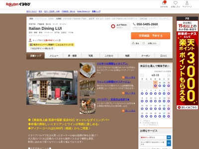 Italian Dining LUI(東京都品川区西中延1-7-23)