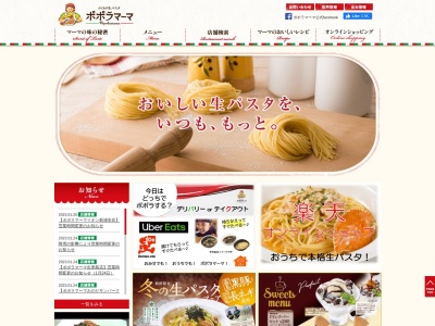 ポポラマーマ 蒲田店のクチコミ・評判とホームページ
