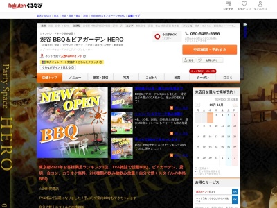 渋谷 貸切パーティー HERO(東京都渋谷区宇田川町32-6 長崎ビル4F)