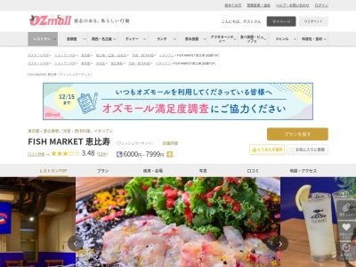 FISH MARKET 恵比寿(東京都渋谷区恵比寿西1-3-10 田中ビル1F)