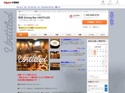 渋谷 Dining Bar UNTITLED(東京都渋谷区宇田川町3-12 MonostepII B1)