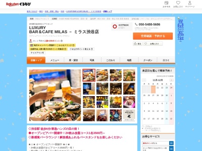 LUXURY BAR&CAFE MILAS - ミラス渋谷店(東京都渋谷区宇田川町36-2)