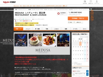 MEDUSA(メデューサ)恵比寿 RESTAURANT & BAR LOUNGE(東京都渋谷区恵比寿1-8-12 EBISUQPLAZAB1F)