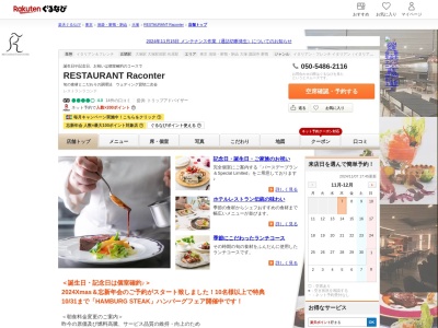 RESTAURANT Raconter(東京都豊島区南大塚3-33-6)