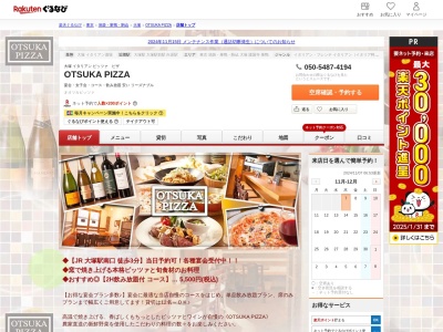 OTSUKA PIZZA(東京都豊島区南大塚3-48-7)