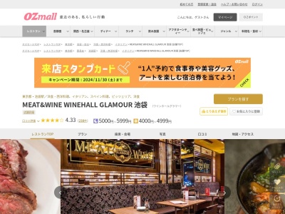 MEAT&WINE WINEHALL GLAMOUR 池袋(東京都豊島区西池袋1-14-4 キンズメンビル1～2F)